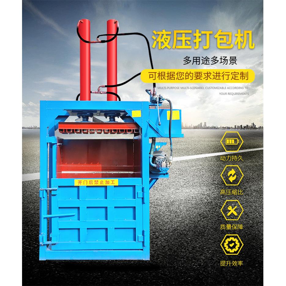 废塑料瓶易拉罐废纸箱玻璃钢油桶小型立式液压打包机编织袋打包机