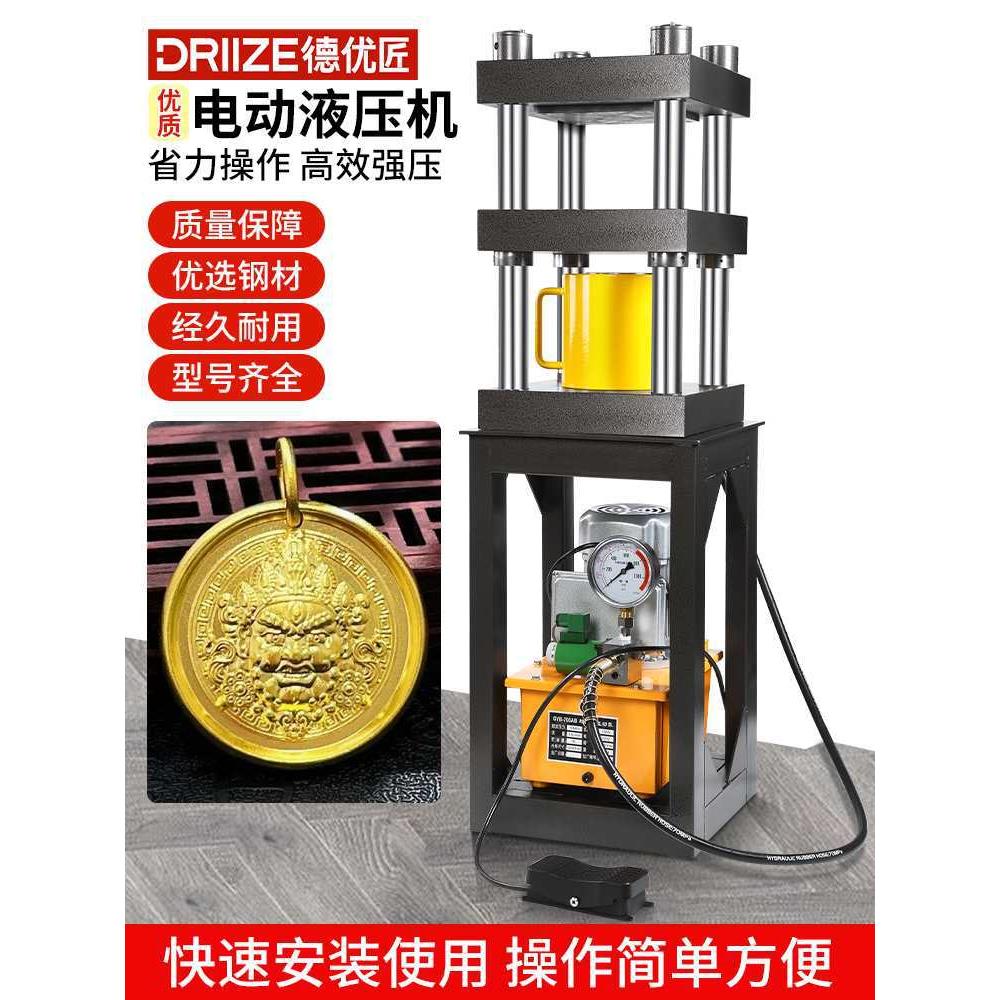 加厚版100吨电动液压机 金银手镯压模机 无事牌南瓜头合模油压机