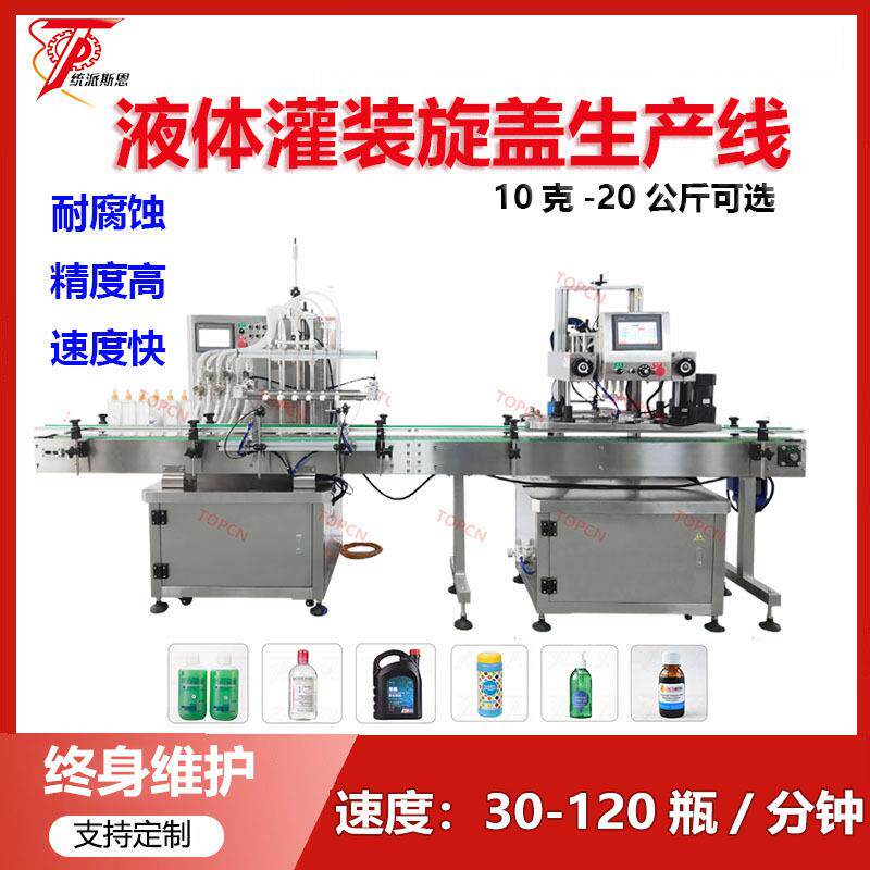 消毒液酒精花露水清洁剂灌装机 精油香熏香水全自动液体灌装机