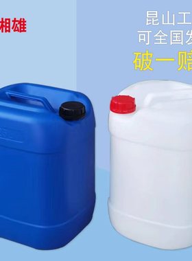 湘雄密封15L25升塑料桶 20kg30公斤蓝色化工堆码桶食品方桶