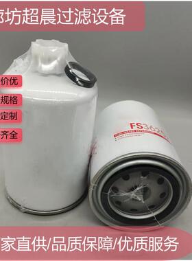 厂家供应分离器滤芯FS36257用于工程机械设备发电机组