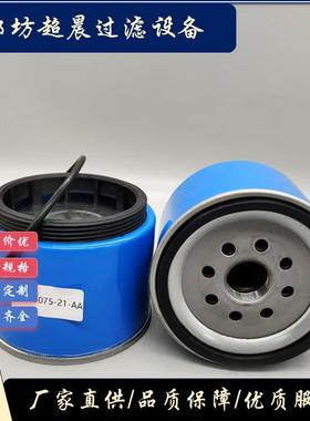 厂家供应油水分离器滤芯ENG9075-21-AA 用于工程机械设备发动机