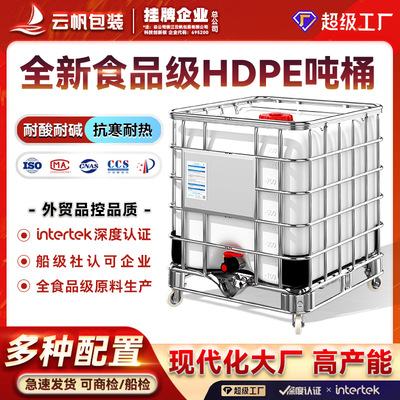 加工定制吨桶HDPE塑料桶带铁架1000L升IBC集装桶耐酸碱化工桶滑轮
