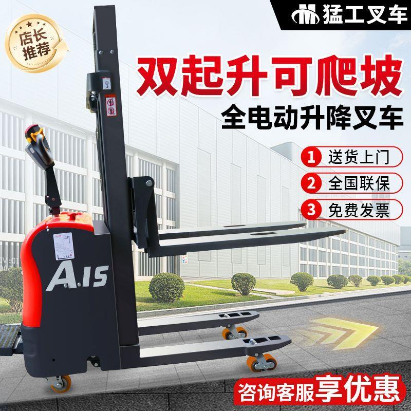 双起升全电动叉车1.5吨合力电动堆高车2吨升降堆垛车托盘升高车