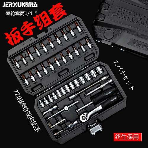 京选棘轮套筒扳手1/4小飞快扳六角梅花十一字旋具螺丝批汽修套装