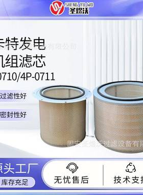 空气滤清器柴油船用发电机组滤芯4P-07104P-0711适用CAT过滤器