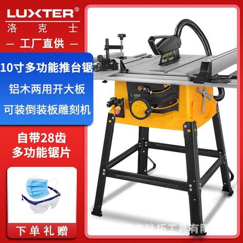 洛克士LUXTER新款10寸推台锯木工开大板可装雕刻机铝木两用切割机