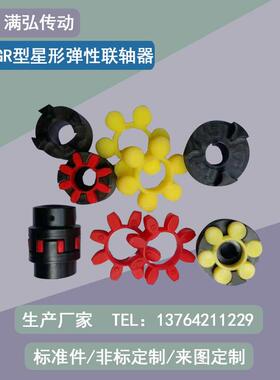 XLGR型星形弹性联轴器