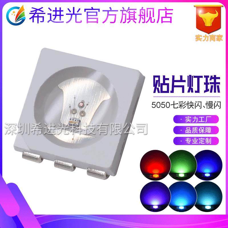 SMD贴片5050七彩快闪慢闪RGB全彩七彩自闪LED灯珠IC发光二极管,特色手工艺,其他特色工艺品,淘宝优惠券,粉丝福利购,淘宝优惠卷