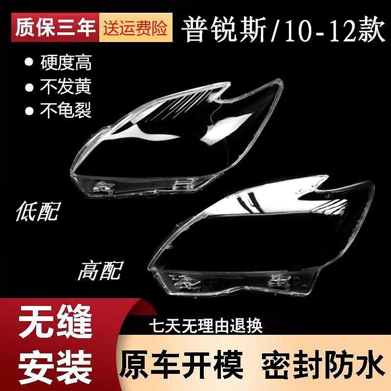 适用于普锐斯大灯罩10-12款丰田普锐斯前灯壳透明外壳PRIUS面罩,清洗/食品/商业设备,风口/风叶/风机配件,淘宝优惠券,粉丝福利购,淘宝优惠卷
