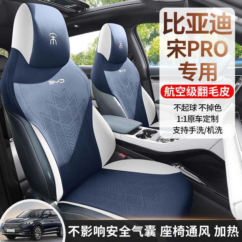 25款比亚迪宋promi专用汽车座套四季通用全包围坐垫皮透气座椅套