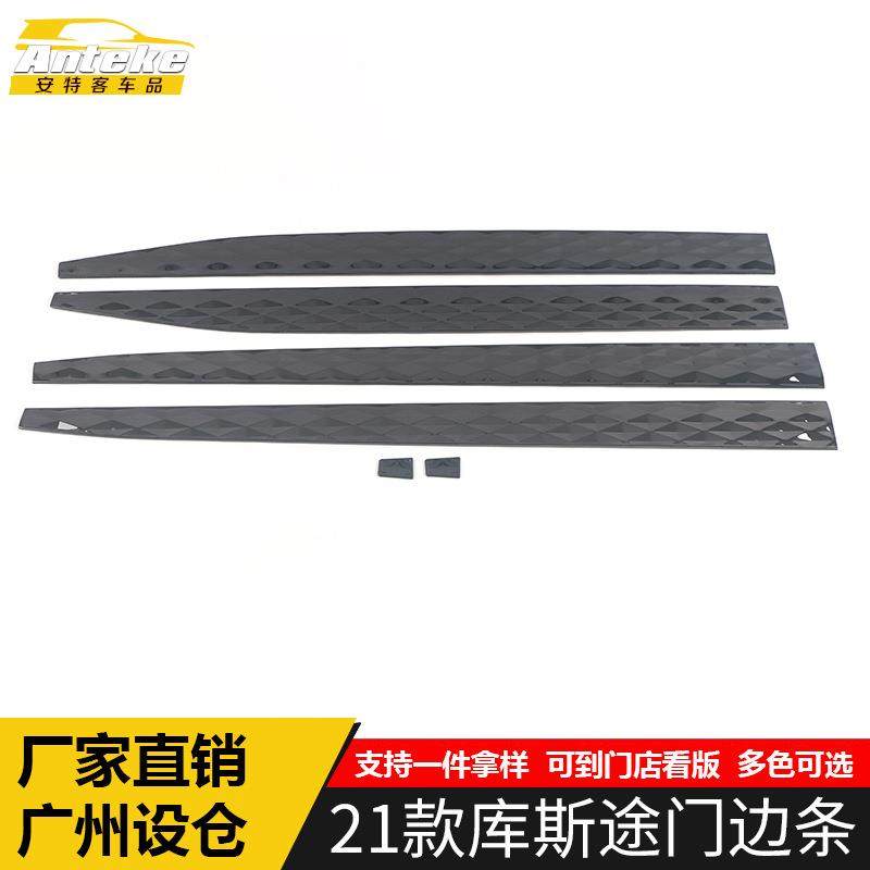 适用于21款库斯途门边条装饰贴库斯途车门板保险杠防刮擦亮条配件,自行车/骑行装备/零配件,更多零件/配件,淘宝优惠券,粉丝福利购,淘宝优惠卷