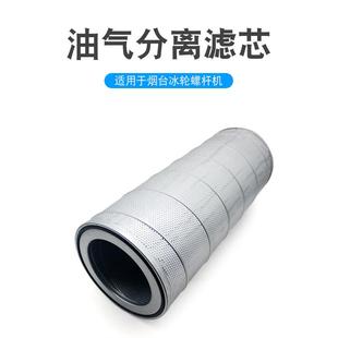 烟台冰轮螺杆机油气分离滤芯氨制冷不锈钢油分子筛LG16/LG20/LG25