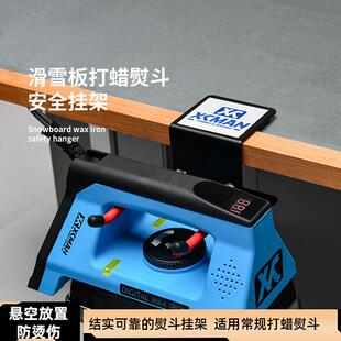 滑雪板打蜡熨斗挂架铁质雪板熨斗存放架挂钩简单便利