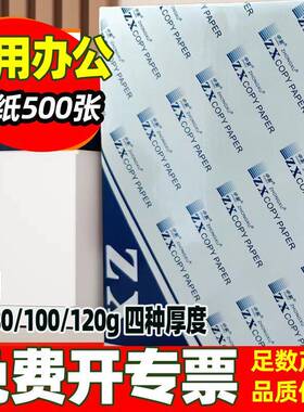 办公用a4纸整箱5包70ga4复印纸80g加厚a4打印纸100g工厂包邮