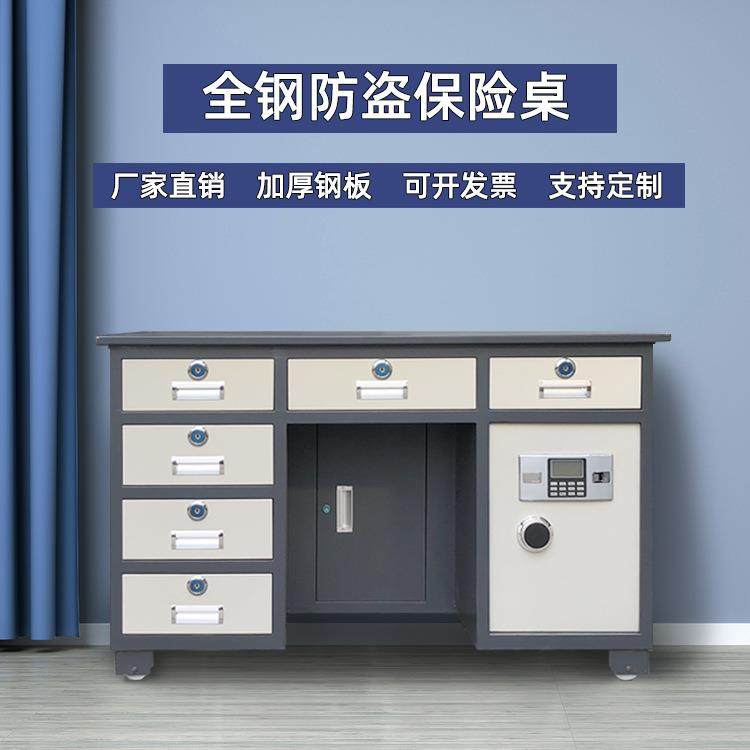 保险桌全钢防盗办公桌一体投币收银财务文件档案资料带保险柜桌子