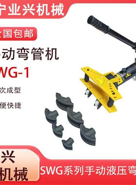 SWG-1液压弯管机弯曲厚壁钢管13-34mm手动弯管器1寸