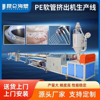 供应PE软管挤出机塑料挤出机6-16mmpe滴灌管生产线