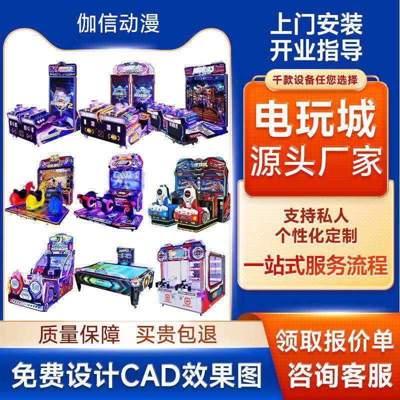 大型室内游戏厅游戏机儿童游乐场投币电玩城娱乐设备商用游艺机