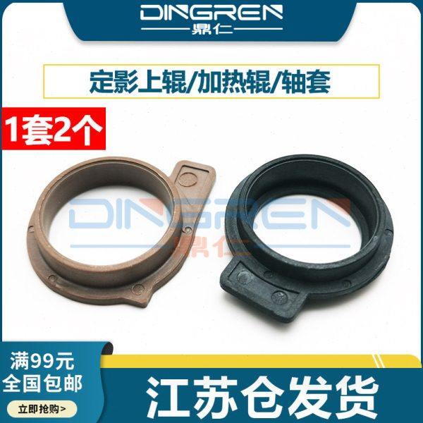 适用京瓷P2035d上辊轴套P2135d p2135dn m2030dn m2530dn m2035dn