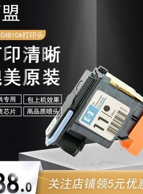 适用HP11打印头 HP500 100 800打印喷头 C4810A黑色 hp11墨水墨盒