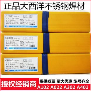 大西洋不锈钢电焊条CHS102A022A302A402焊接304 309白钢焊条 316L