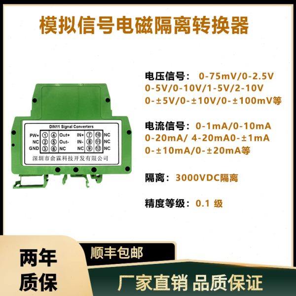 一分为二0-10v转4-20ma模拟信号隔离分配器0-5v转0-10v变送器
