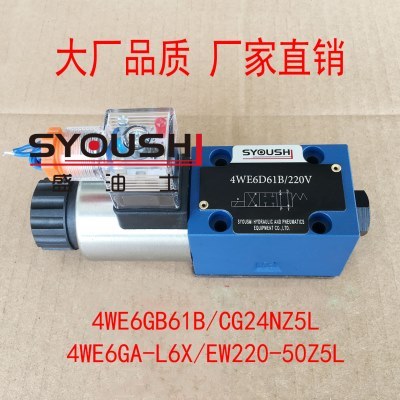 电磁换向阀4WE6GB61B/CG24NZ5L,4WE6GA-L6X/EW220-50Z5L现货
