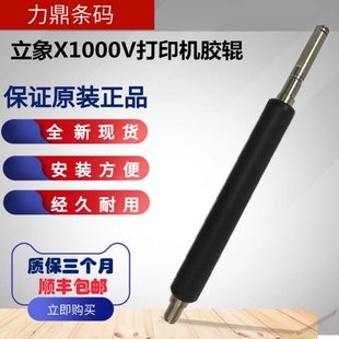 立象X1000VL X2000V X-3200胶辊 全新原装胶棒轴承条码打印机配件