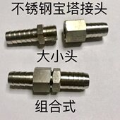 大小头 异径不锈钢宝塔接头 20mm 组合