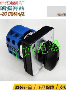 长信 LW26-20 D0414/2 转换开关
