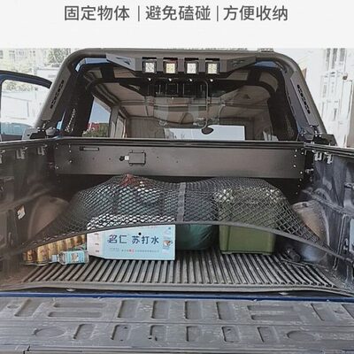 猛禽F150长城炮锐骐域虎风骏57皮卡行李货尾箱网兜汽车后备箱收纳