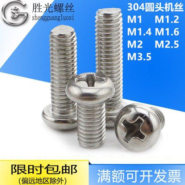 YB/GB818304不锈钢元圆盘头机螺丝钉M1 1.2 1.41.62.5*3456810235,五金/工具,螺钉,淘宝优惠券,粉丝福利购,淘宝优惠卷