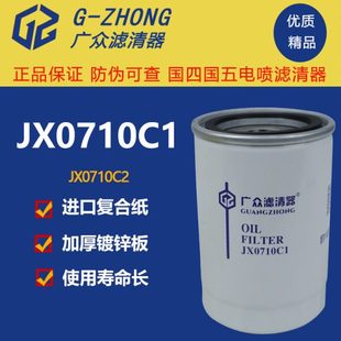 JX0710C1机油滤芯W719 16适配6113增压机JX0710C2机油滤清器机滤