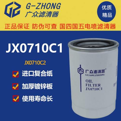 JX0710C1机油滤芯W719/16适配6113增压机JX0710C2机油滤清器机滤