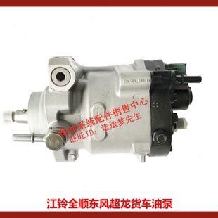 德尔福R9044Z170A油泵柴油机发动机东风超龙江淮货车电喷高压油泵