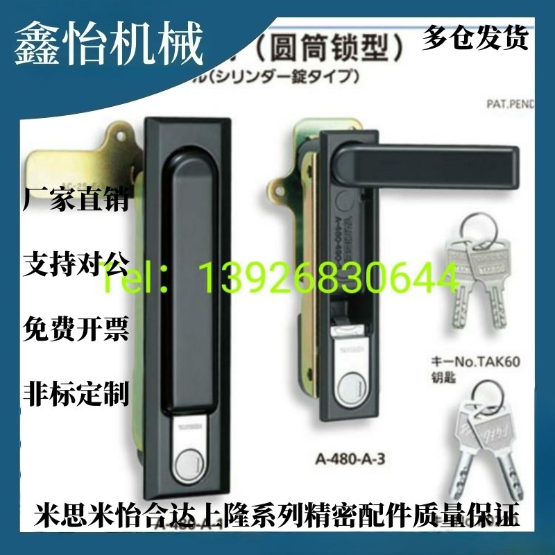 A-480-A-3平面手柄锁配动力柜门电器柜机柜平面锁A-1Q480-3-TAK60