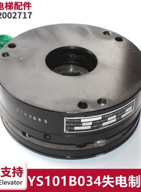 YS101B034扶梯配件失电制动器YS021B642-02 YS101B304GS12 /GS11
