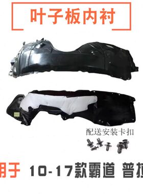 适配于10-17霸道普拉多LC15027004000前轮叶子板内衬前轮内衬挡板