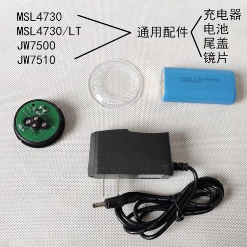海洋MSL4730/LT信号灯电池镜片充电器尾盖JW7510固态免维电背带王