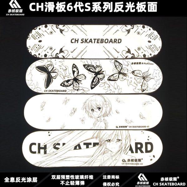 CH6代S系列全息反光双玻纤专业板面 双层预塑性玻纤 不止轻薄弹