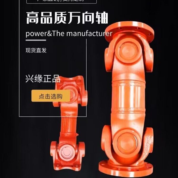 汽车传动轴总成十字轴万向节联轴器swc加工法兰定制连轴器
