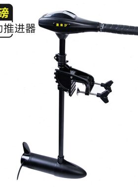 圣来汐船用推进器电动12v无刷橡皮艇马达螺旋桨挂浆小型鱼船外机