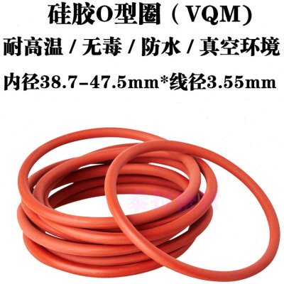 硅胶o型圈 密封圈 38.7 40 41.2 42.3 43.7 45 46.2 47.5 *3.55
