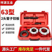 厂家63型2头管子铰板手动水管套丝机轻型丝锥铰板管子铰板牙