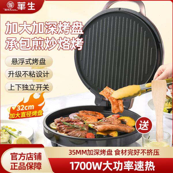 wahson/华生电饼铛双面加热煎饼薄饼机不粘烙饼锅大功率煎锅2588