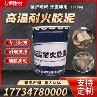 高温耐火胶泥工业窑炉砌筑耐火砖粘结剂陶瓷纤维修补耐磨抗渗防火