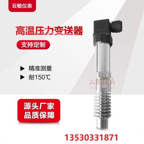 PB8500高精度高温压力变送器传感器
