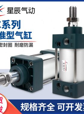 星辰气动亚德客型标准缸SC32/40/50-25/50/100/200/300/700大推力