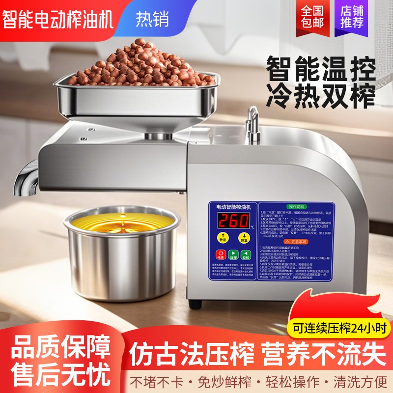 300度灭菌勤i健新款榨油机小型家用全自动菜籽商用炸油香油花生油